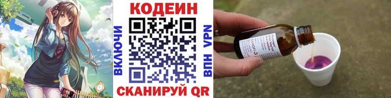 Codein напиток Lean (лин) сколько стоит Козловка